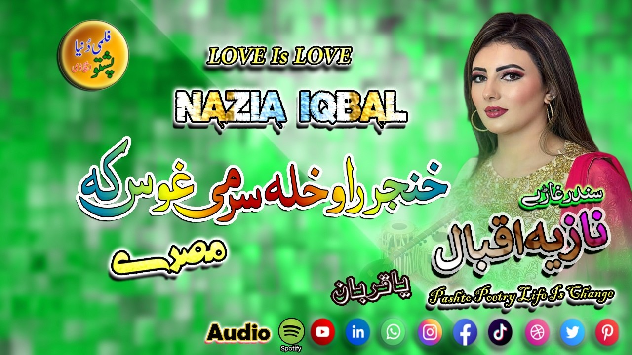 Nazia Iqbal II Pashto Song II Pashto Tappay II Khanjar Rawakh La Sar Me Goss Ka II Zara Yadona