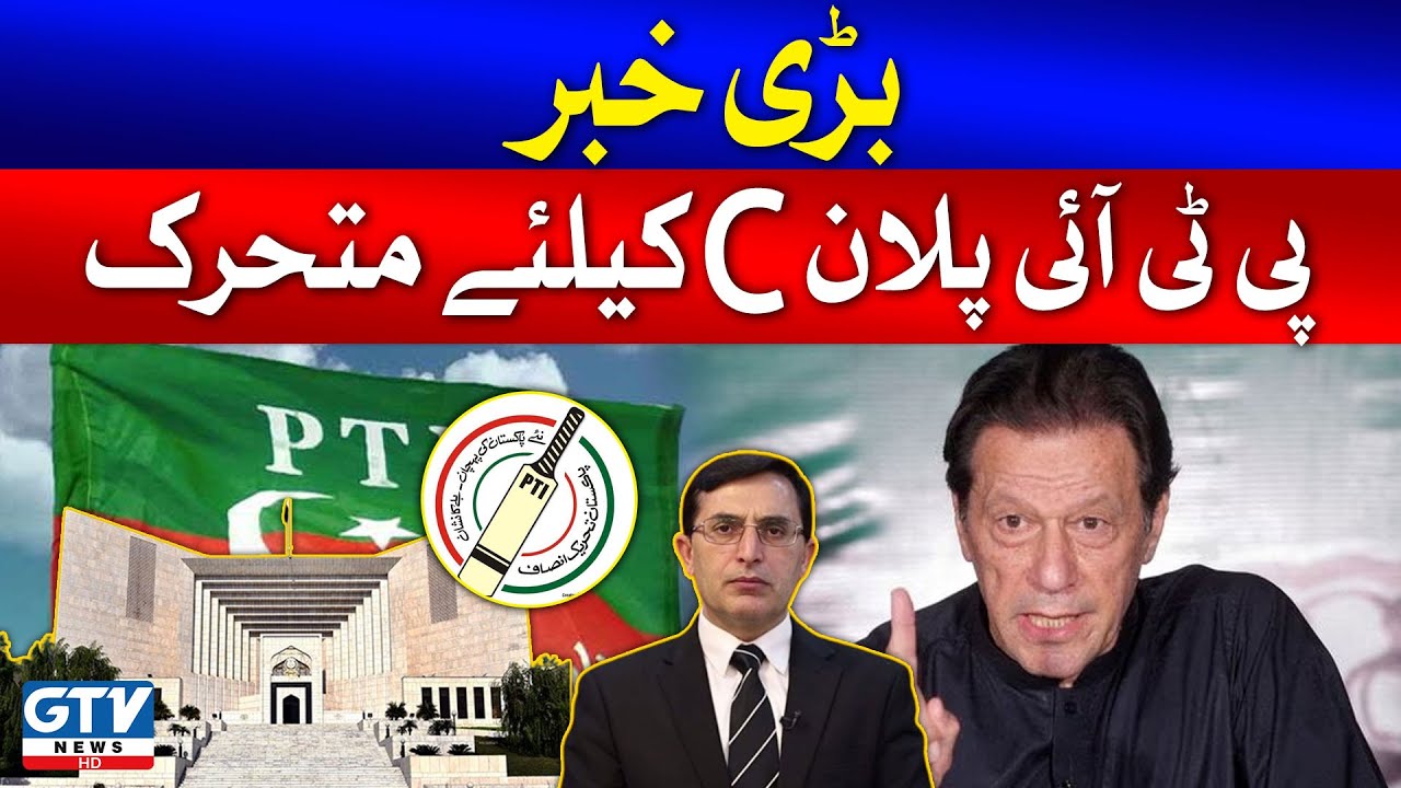 PTI Working On Plan C | PTI Bat Symbol Case | Breaking News | GTV Network