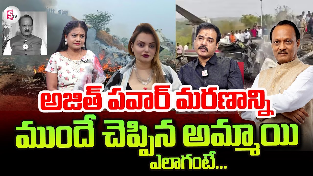 Maharashtra Deputy CM Ajith Pawar Plane Crash Latest News | Shruti Dwivedi Astrologer