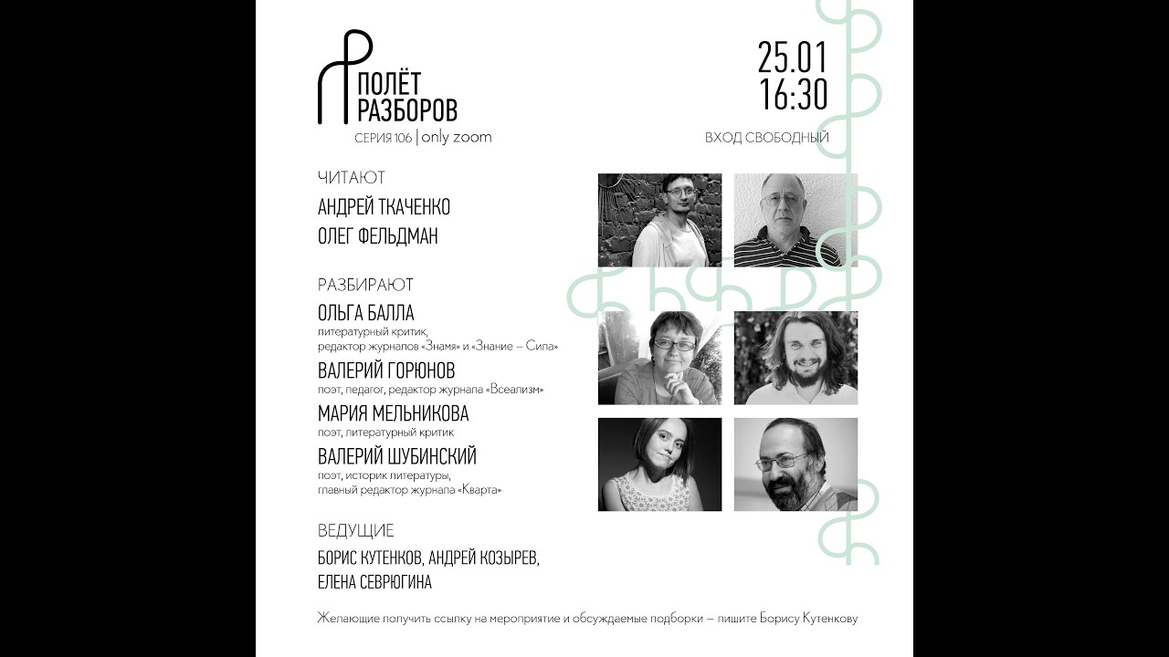 «Полёт разборов», серия 106