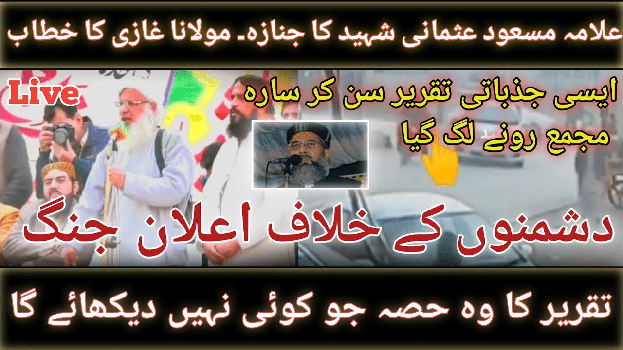 Molana Masood UR Rehman Usmani Shaheed Ka Janaza😭🥺| Molana Gazi Abdul Aziz Ka Khatab |6 January 2024