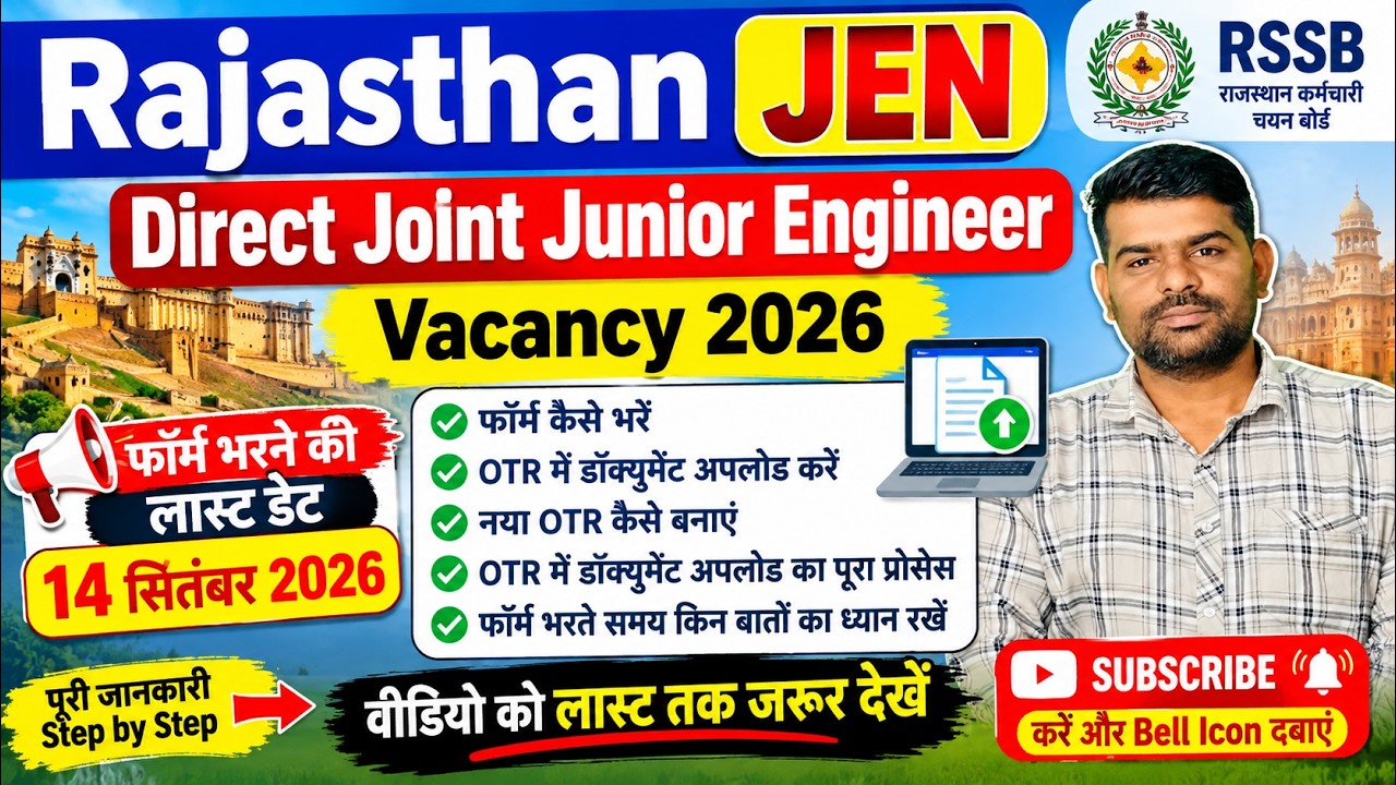 Rajasthan JEN Vacancy 2026 Form Kaise Bhare | 14 September Last Date | OTR Document Upload & New OTR