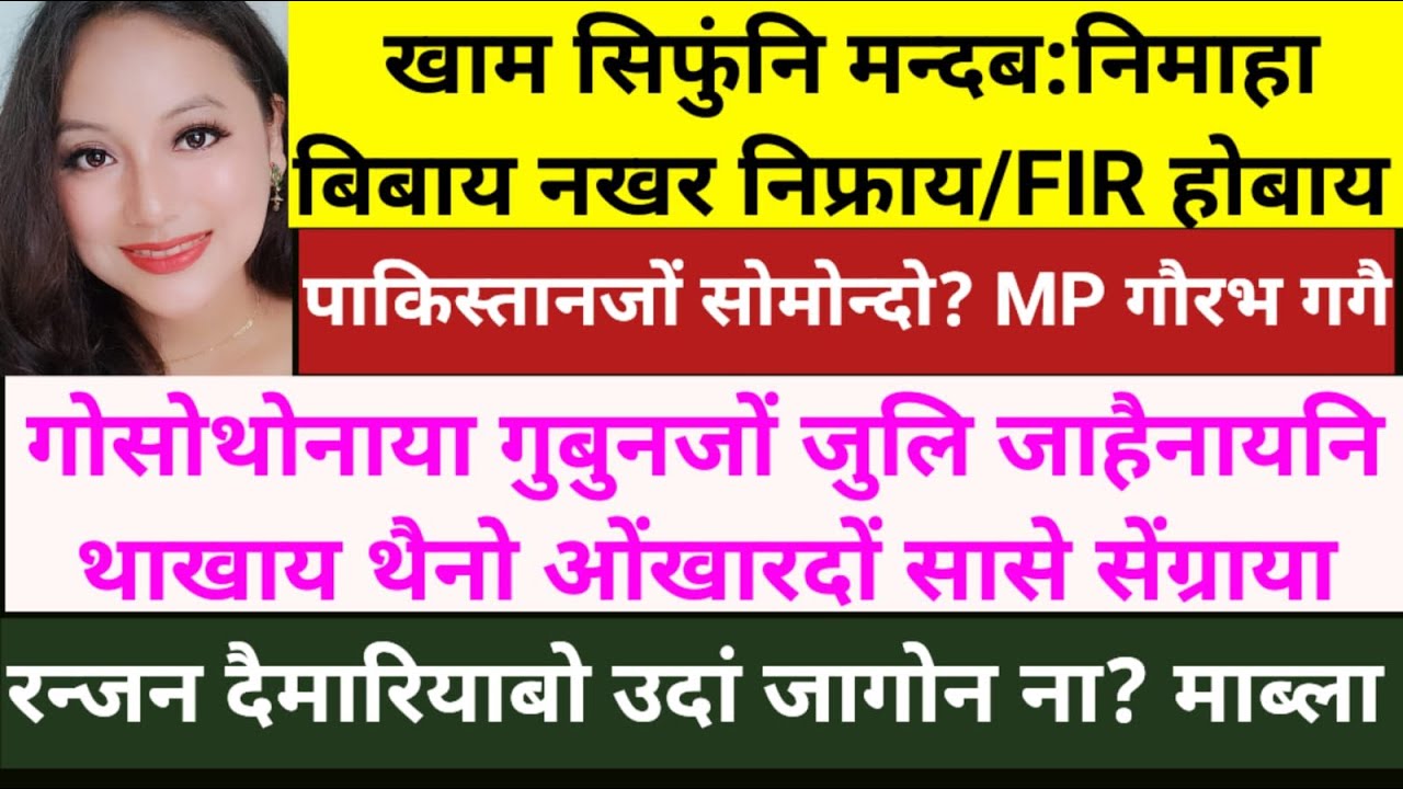 SB Bodo News 9Feb/गुबुनजों जुलि/रेलाव जिउखौ पोजोबनो