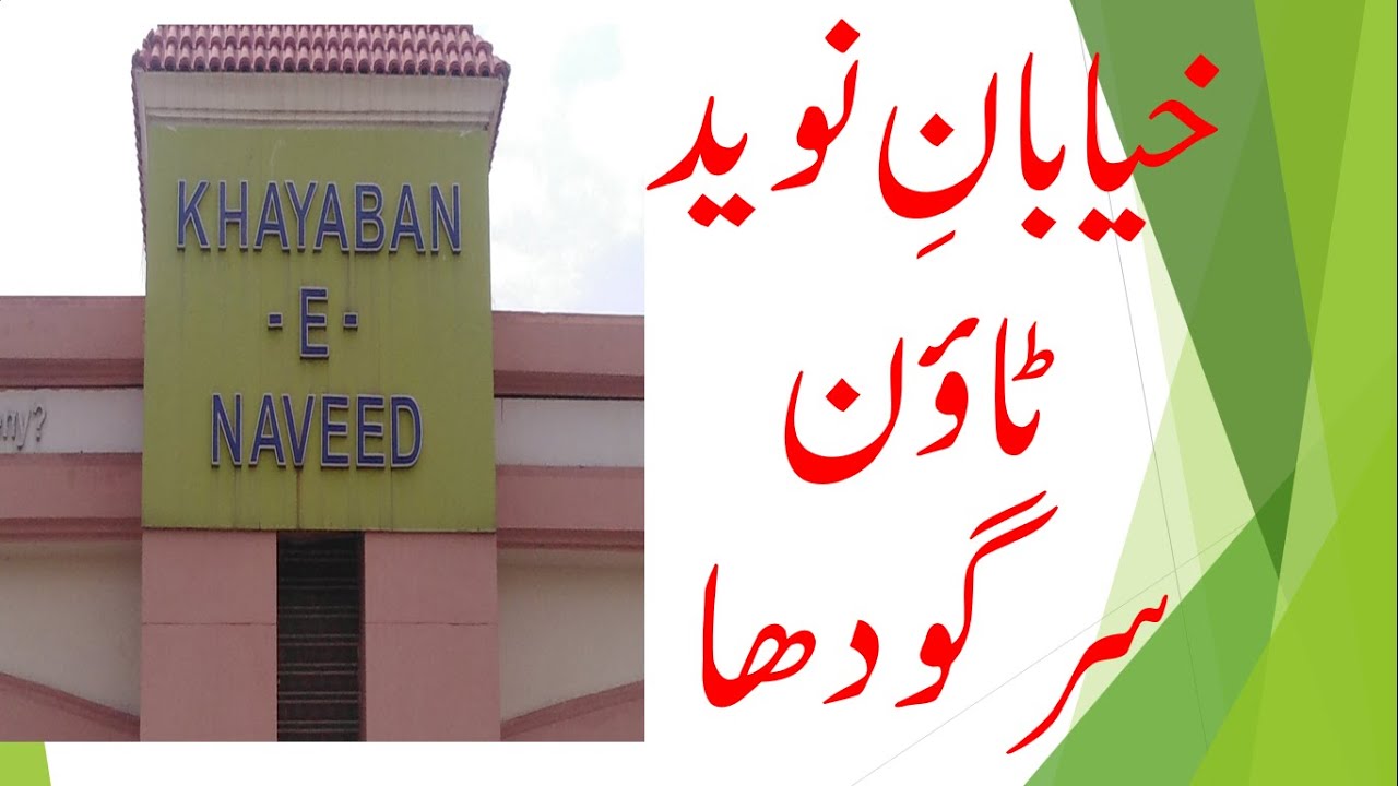 khayaban e naveed town sargodha