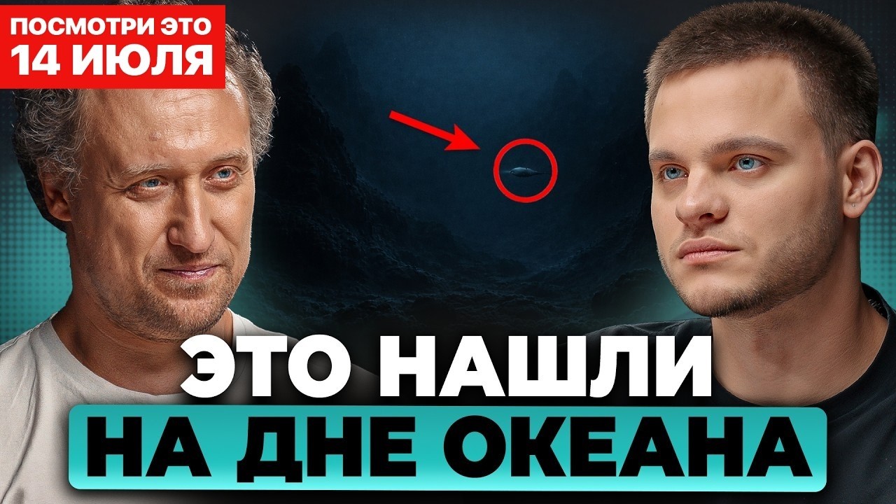 Мы нашли НОВУЮ жизнь. Что скрыто на дне Атлантики? | Михаил Никитин, Глеб Соломин