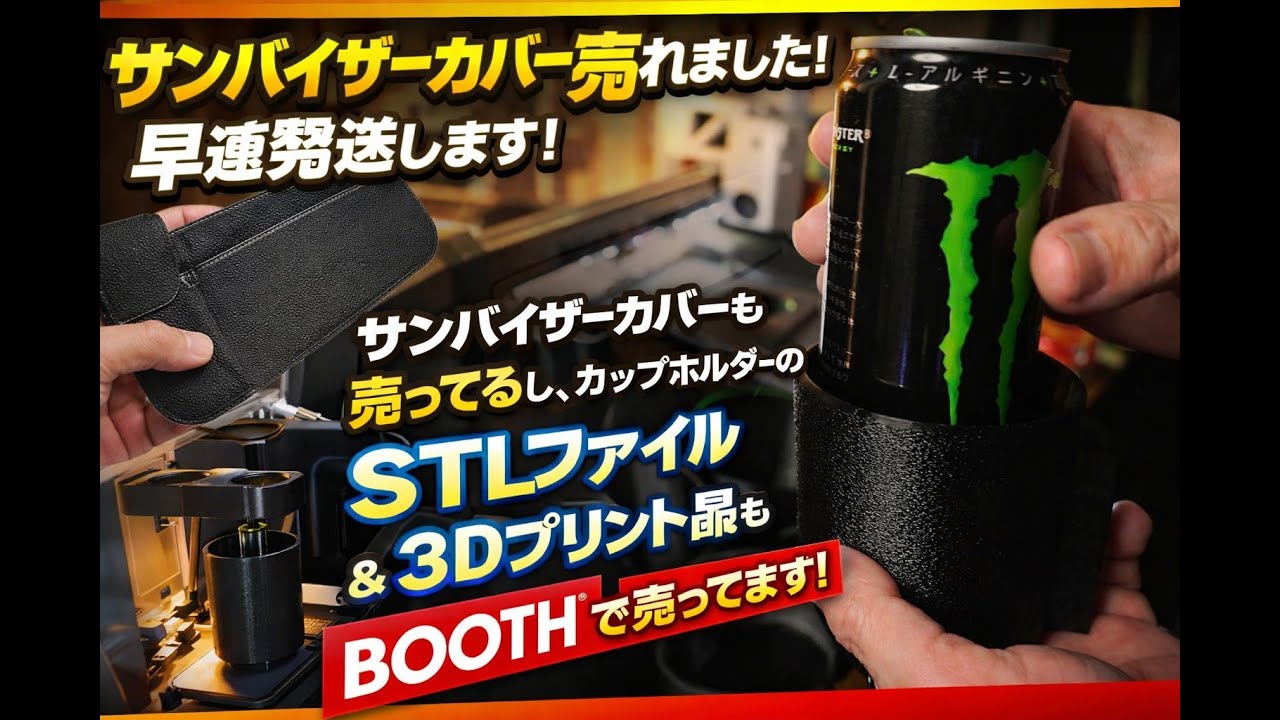 サンバイザーカバー購入ありがとうございます｜取り付け方法とご紹介