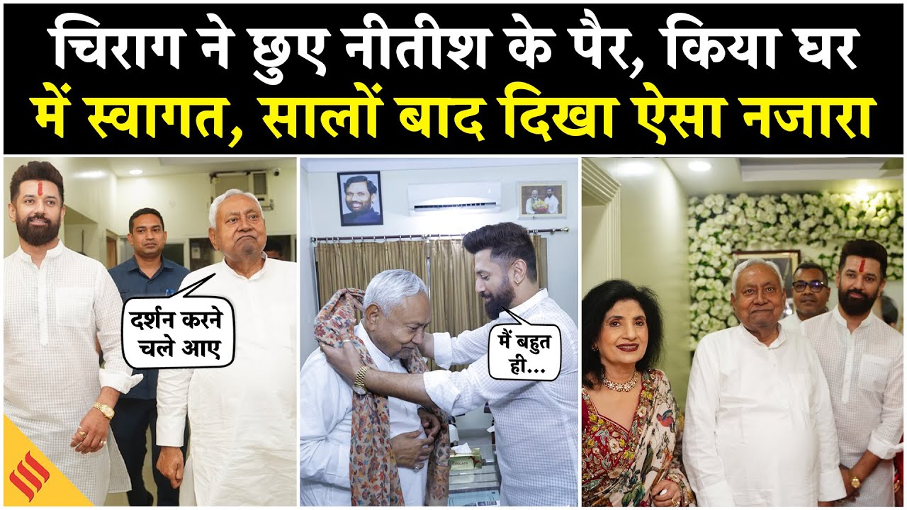 Chirag Paswan Nitish Kumar Viral Video: Chhath Puja का प्रसाद लेने खुद पहुंचे नीतीश, फिर क्या हुआ?