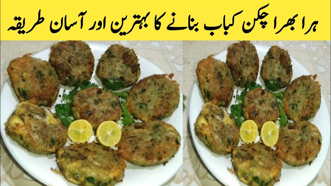 Hara Bhara Chicken Kabab | Chicken Kabab | New Kabab Recipe by Maha Cooks |