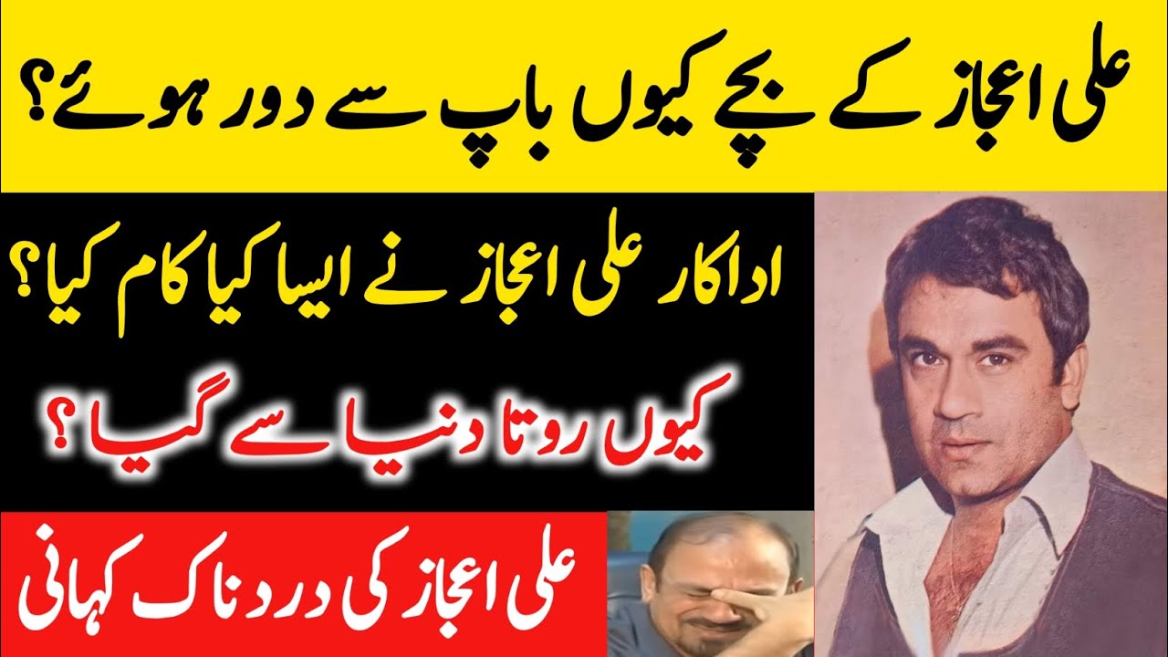 Filmstar Ali Ejaz Sad Story 😭 || Actor Ali Ijaz Biography || Lollywood Star Ali Ejaz Untold Story