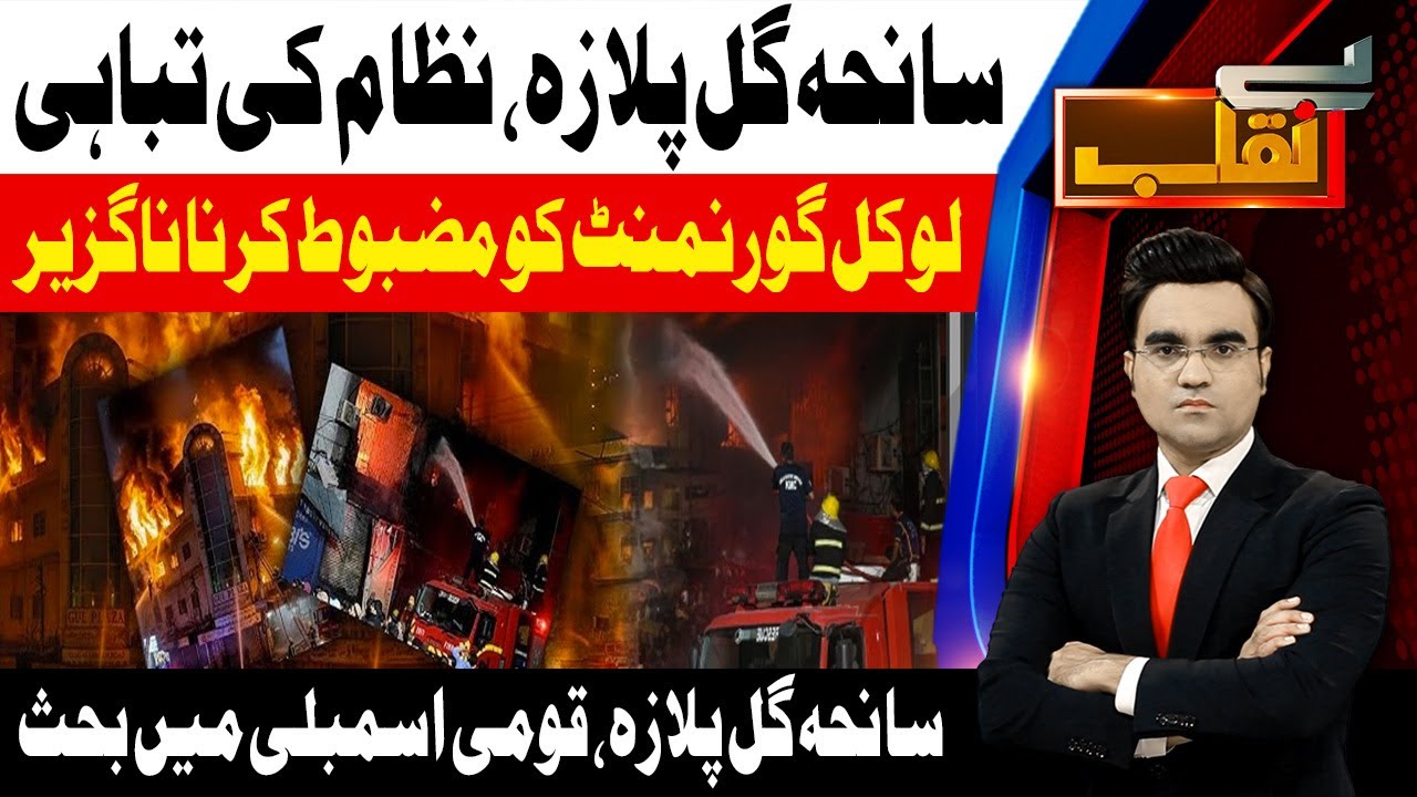 Karachi Gul Plaza Fire | Who's Responsible? | Latest Updates | Benaqaab | 20th Jan 26 | AbbTakk News