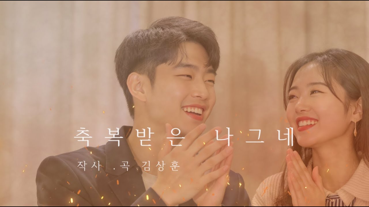 축복받은 나그네 : 작사.곡 김상훈선교사 음악.제작 윤다윗목사#윤다윗