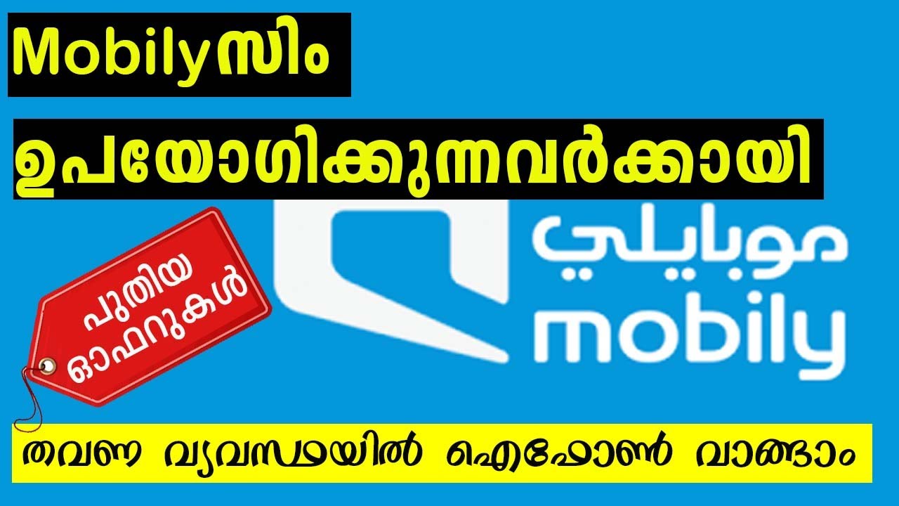 Mobily Offers !!! |മൊബൈലി  സിം കാർഡിലെ പുതിയ ഓഫറുകൾ