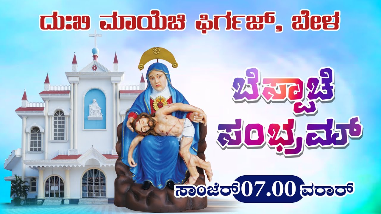 ಬೆಸ್ಪಾಚೆ ಸಂಭ್ರಮ್ | 25 - 02 - 2025 | OUR LADY OF DOLOURS CHURCH,BELA|TUESDAY| 7:00 PM