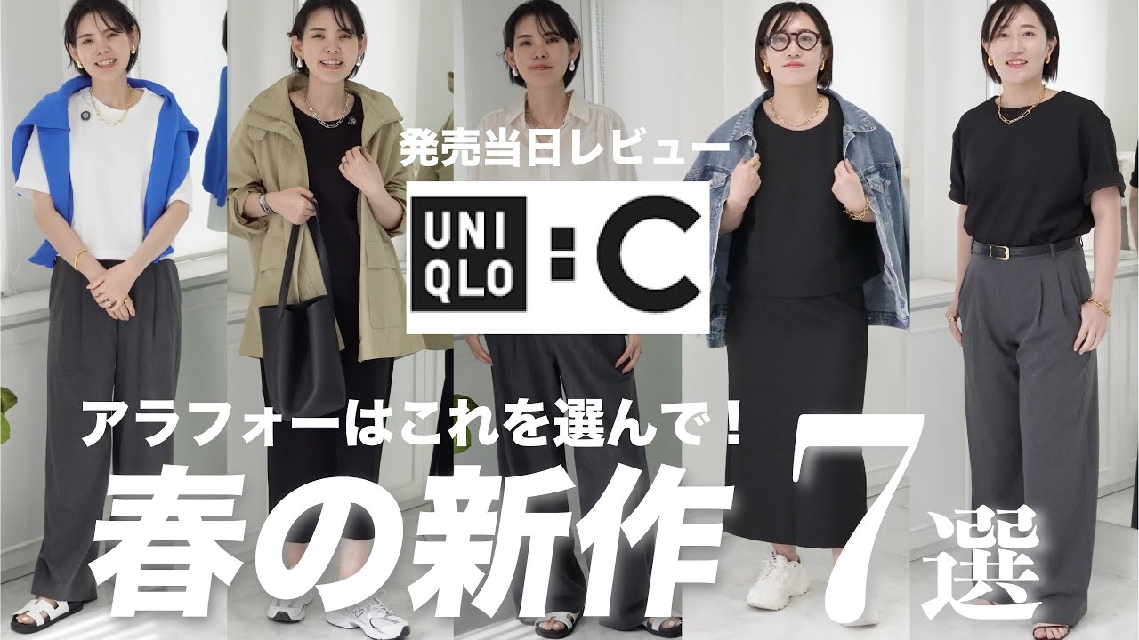 UNIQLOC 春の新作アラフォーはこれを買えばOK！！発売日当日レビュー
