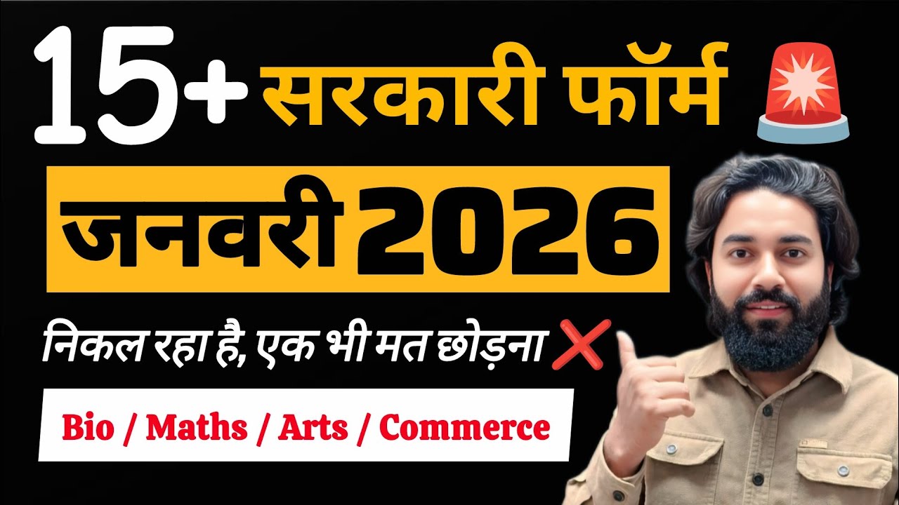👉 January 2026 🔥 15+ Government Form | Students ke liye Big Update
