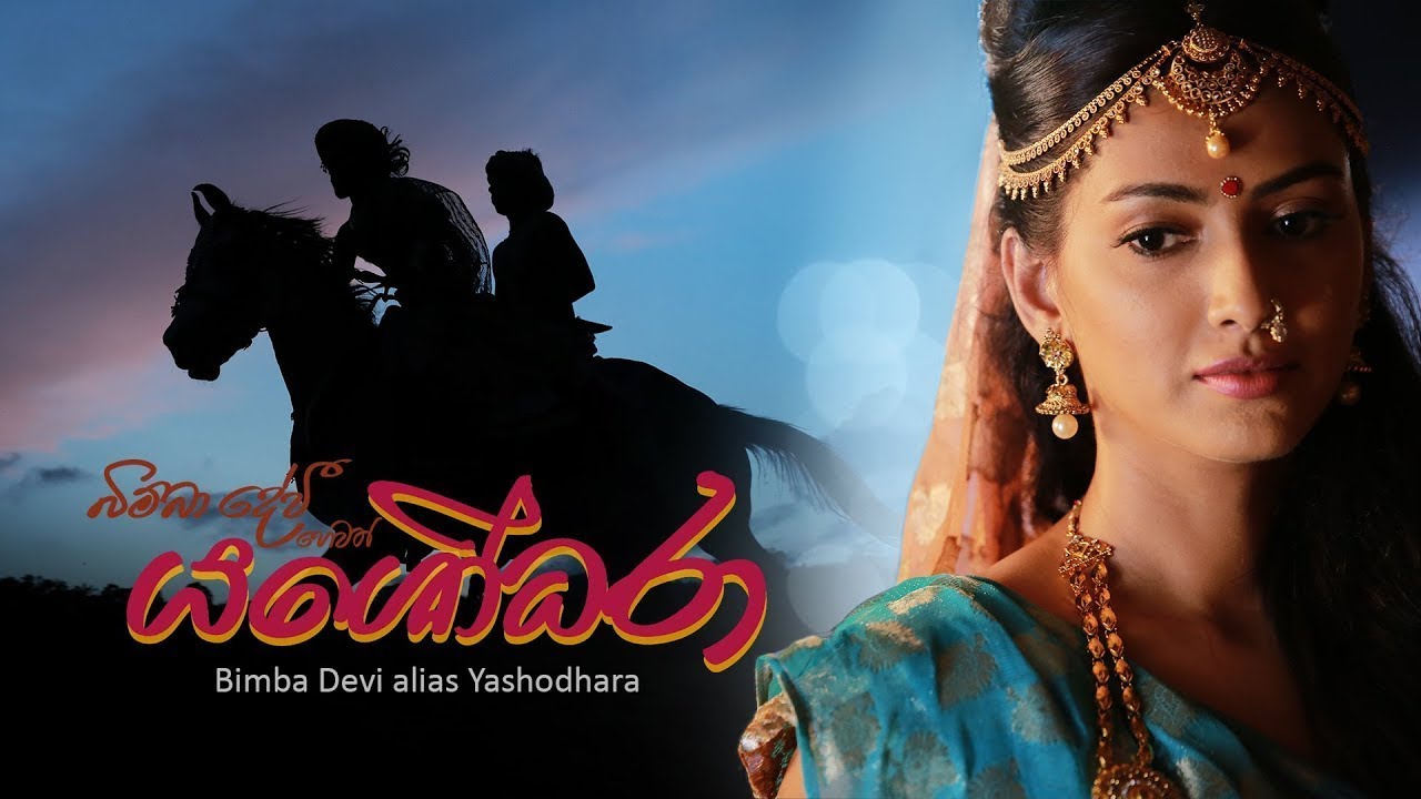 Yashodara Kavi විශාරද නන්දා මාලිනී