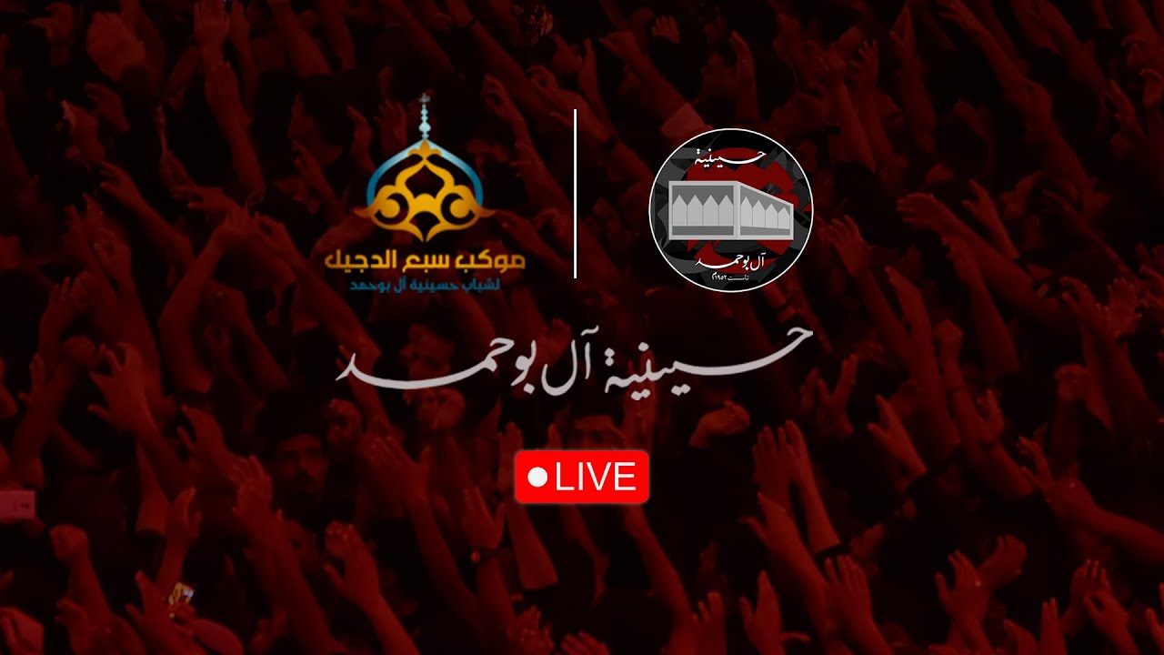 ليلة ٩ محرم الحرام ١٤٤٧