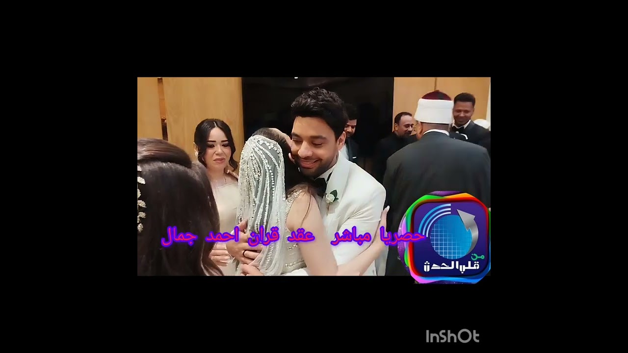 شاهد حصريا عقد قران احمد جمال وفرح الموجي
