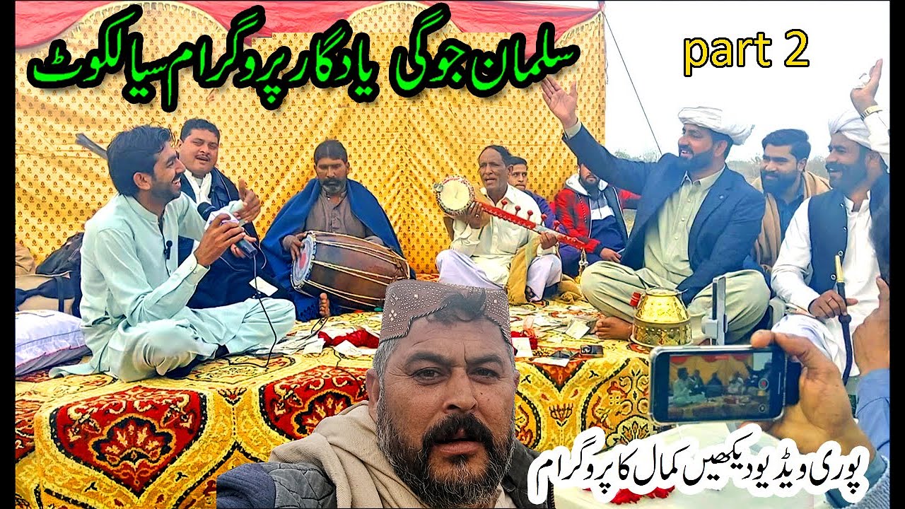 YAADGAAR PROGRAMME | SALMAN JOGI | AWAIS GHUMMAN SIALKOTI | BILLO FOOD AND FUN