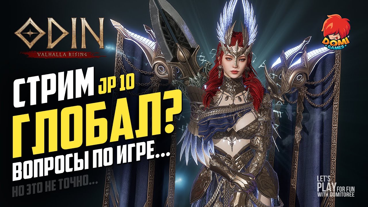 ODIN👑[JP] 🟨010🟨 ЖДЕМ ГЛОБАЛ 29.04? Отвечаю на вопросы... 😎 ноэтонеточно 😋