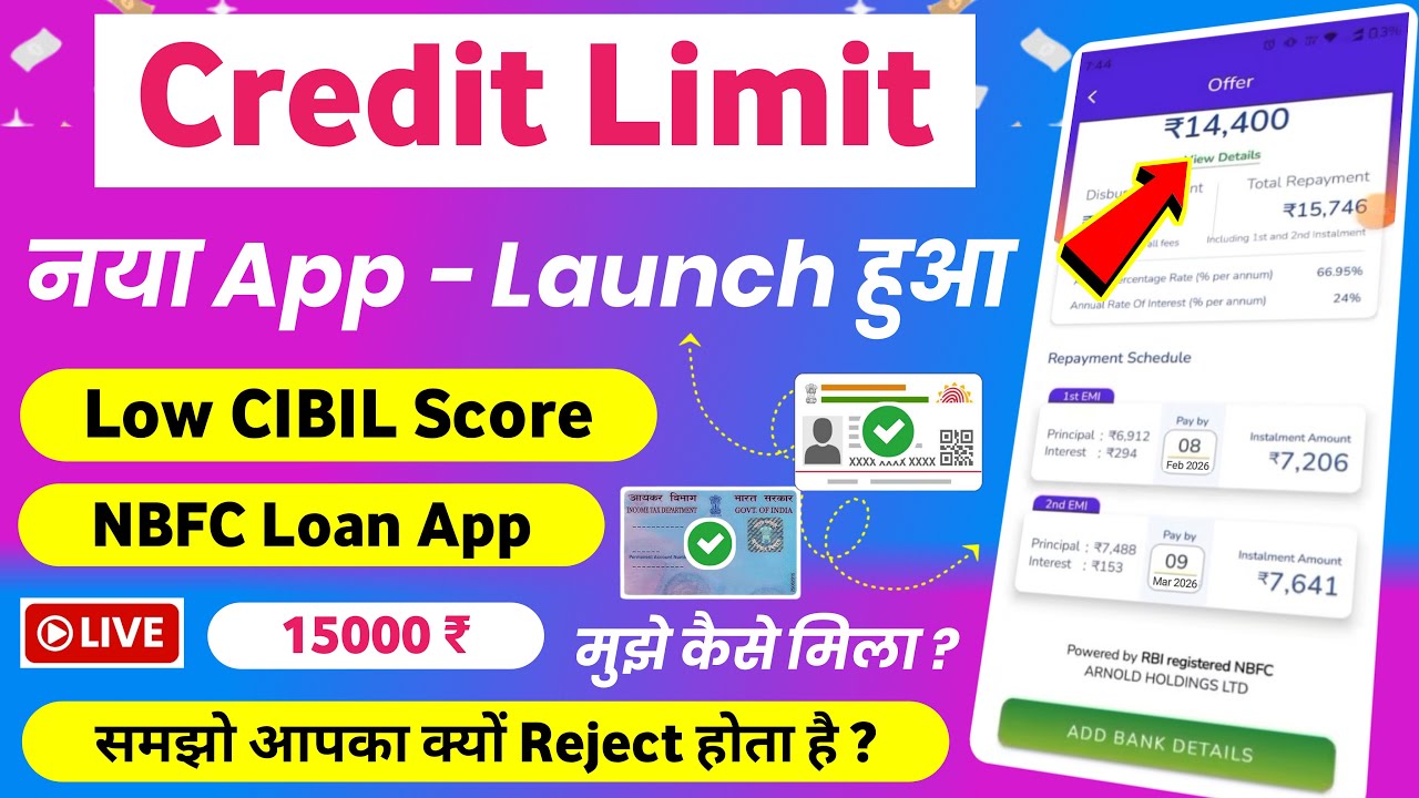 नई Credit Line Loan App 2025 | Best Loan App for Low Cibil | New Loan App 2025 Today - NBFC Loan