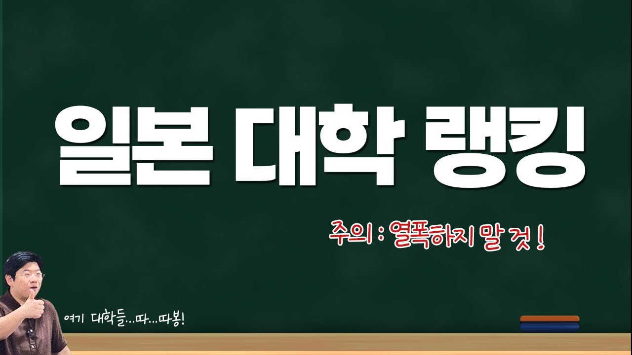 일본 고교생이 가고 싶어하는 대학 TOP10