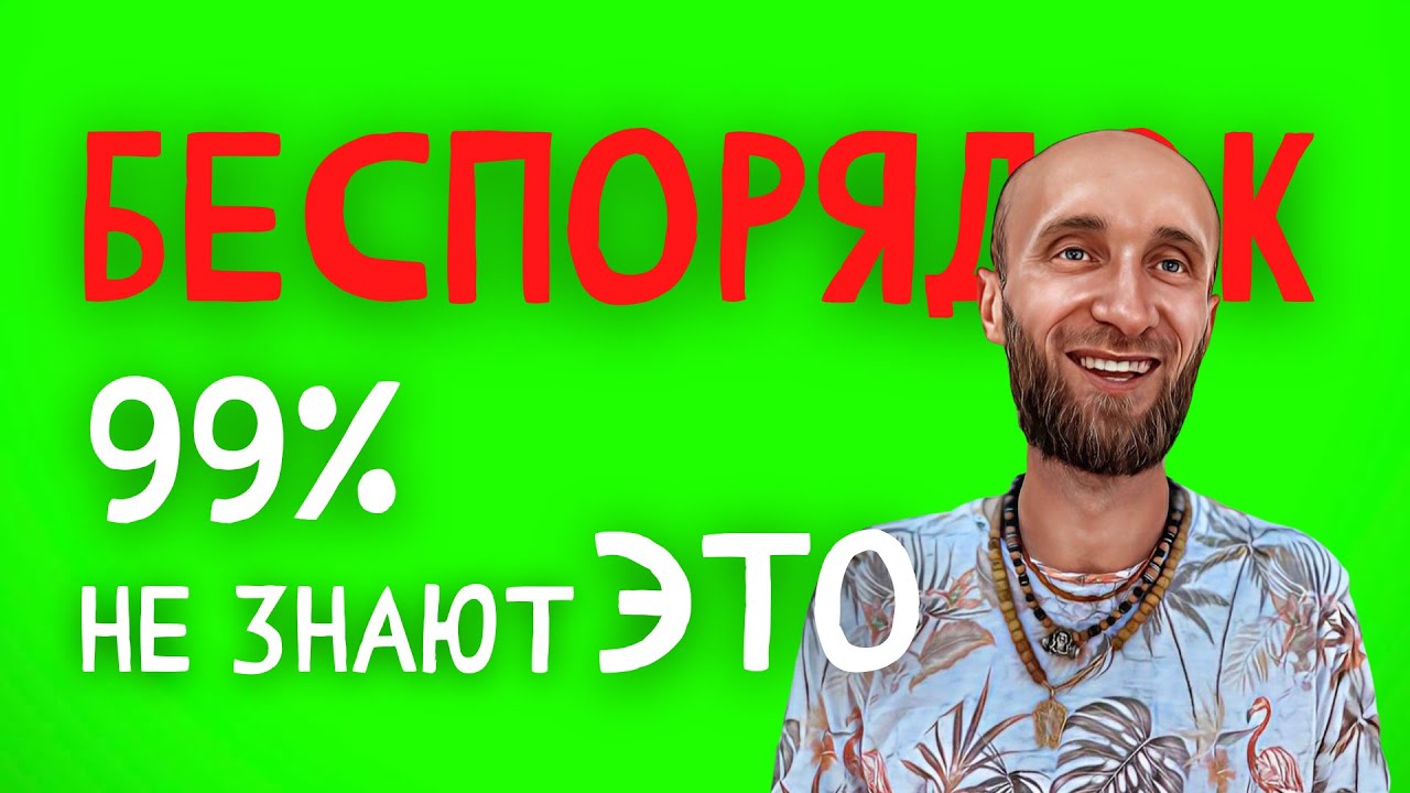 Как Беспорядок Дома и Старые Вещи Влияют на Жизнь?