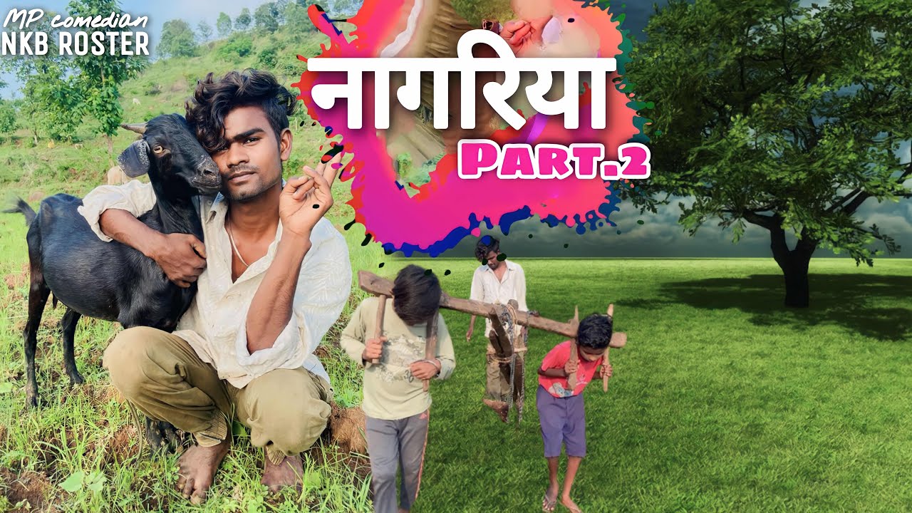 #nkb_roster ||👳‍♂️नागरिया🌿PART (2)|| MP CG COMEDY VIDEO BY ~@NKBROSTER