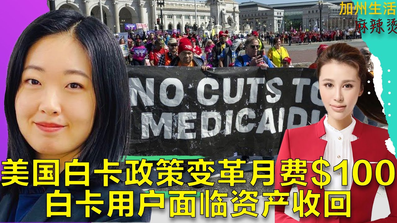 美国白卡政策变革月费$100,白卡用户面临资产收回 #德远资讯 #德远 #美国 #川普 #特朗普 #trump #老人 #护理 #美国移民 #移民美国 #绿卡 #医疗 #greencard