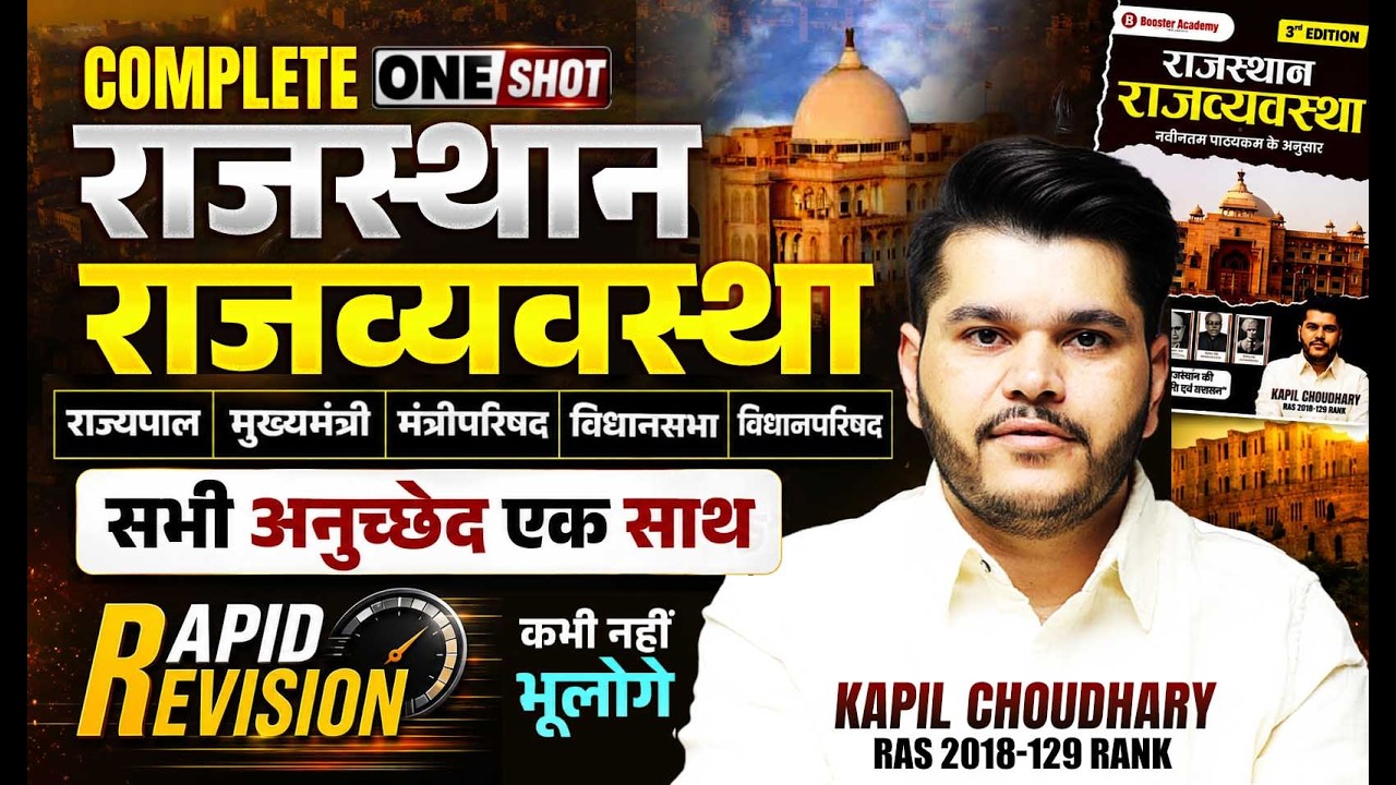 State Polity Revision🔥| Rajasthan Complete Polity Revision | Kapil Chaudhary Sir | Booster Academy