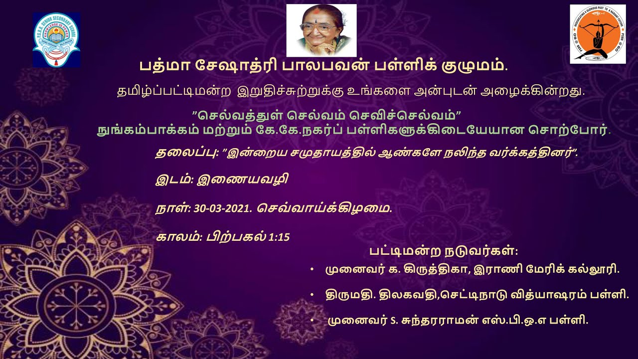 TAMIL DEBATE FINALS