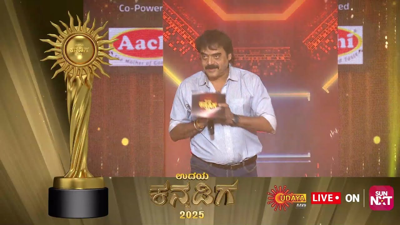 Celebrating excellence, honouring Kannadiga pride ✨| Udaya Kannadiga 2025 | Udaya TV LIVE on Sun NXT