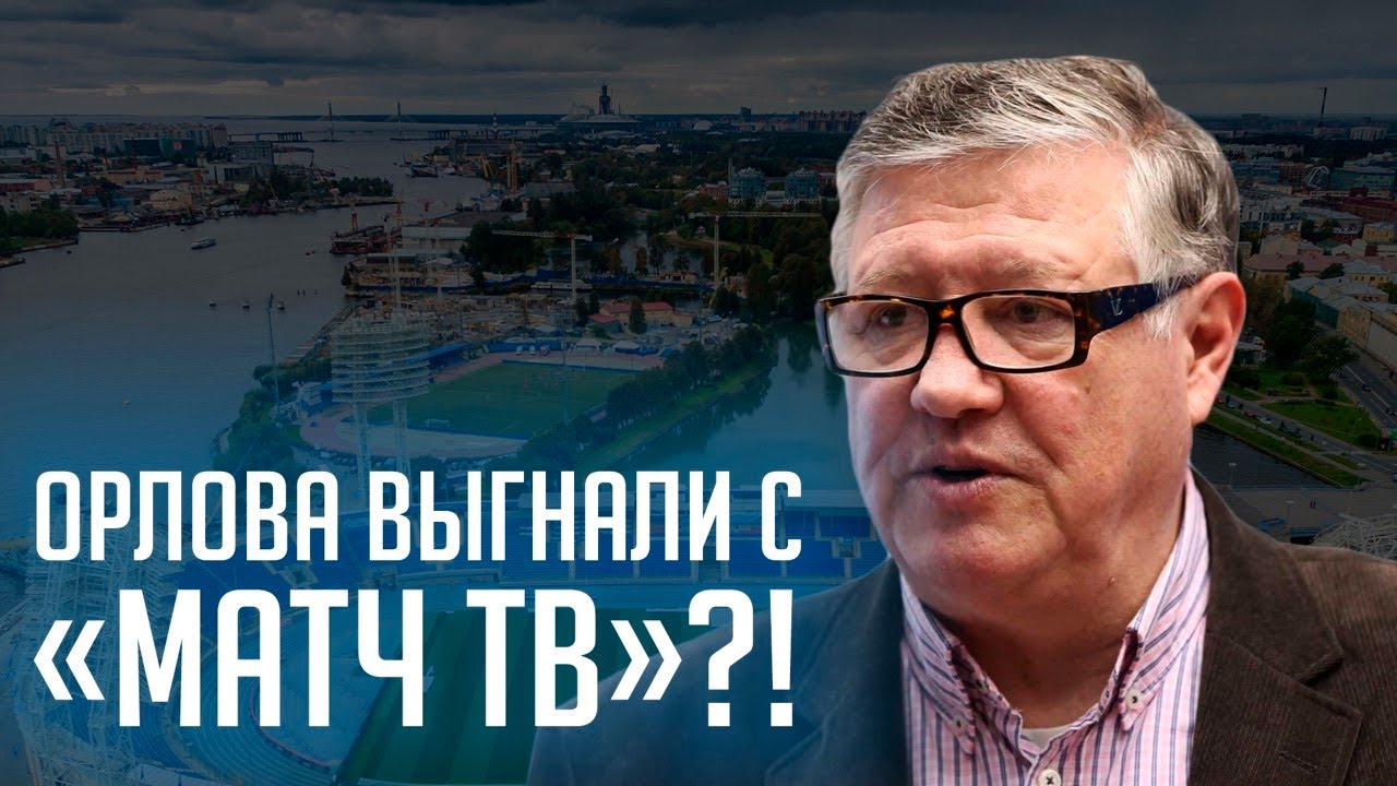 Орлова выгнали с «Матч ТВ»? За что? Истории про премиальные, Пончика и зашквары ГСО