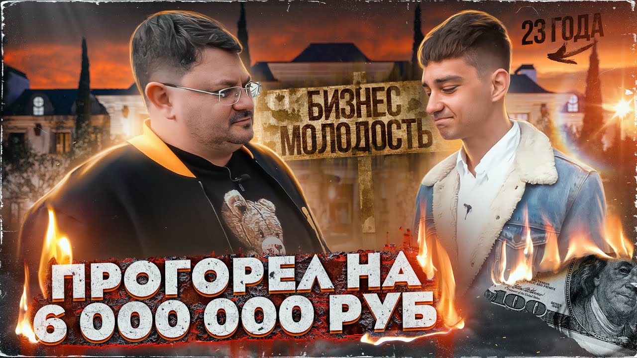 ИЗ КУРЬЕРА В БИЗНЕСМЕНЫ! ЗАЛОЖИЛ КВАРТИРУ РАДИ БИЗНЕСА / ИСТОРИЯ МОЛОДОГО ДОЛЖНИКА **ЭТО ПЗДЦ**