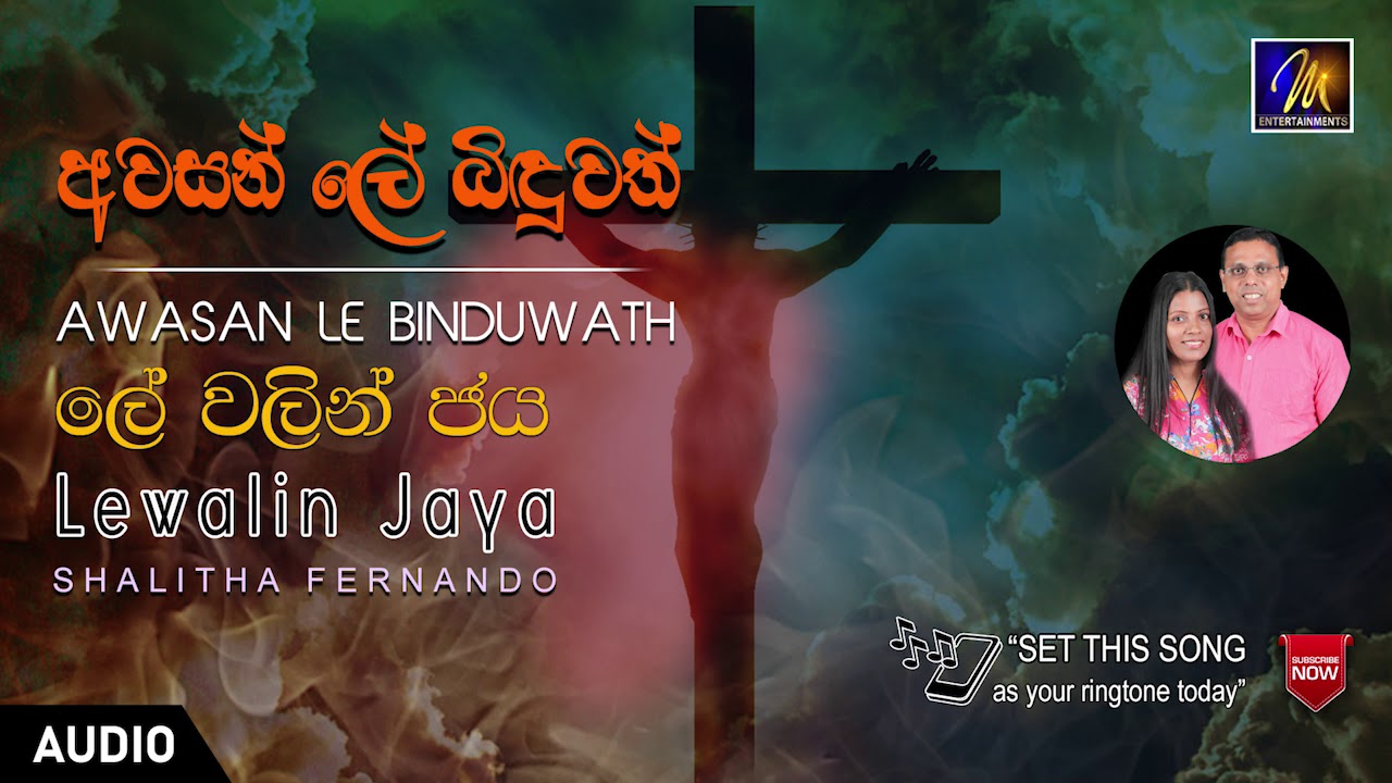 Lewalin Jaya |  Shalitha Fernando