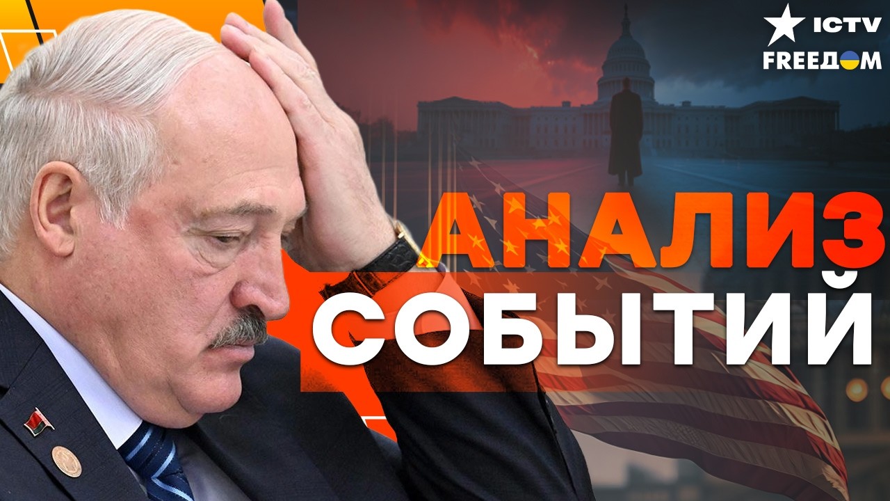 ЯДЕРНЫЙ УДАР ОТМЕНЯЕТСЯ?! Трамп прижал Иран к стенке — ЛУКАШЕНКО В УЖАСЕ ОТ ПЛАНА! | FREEДОМ LIVE