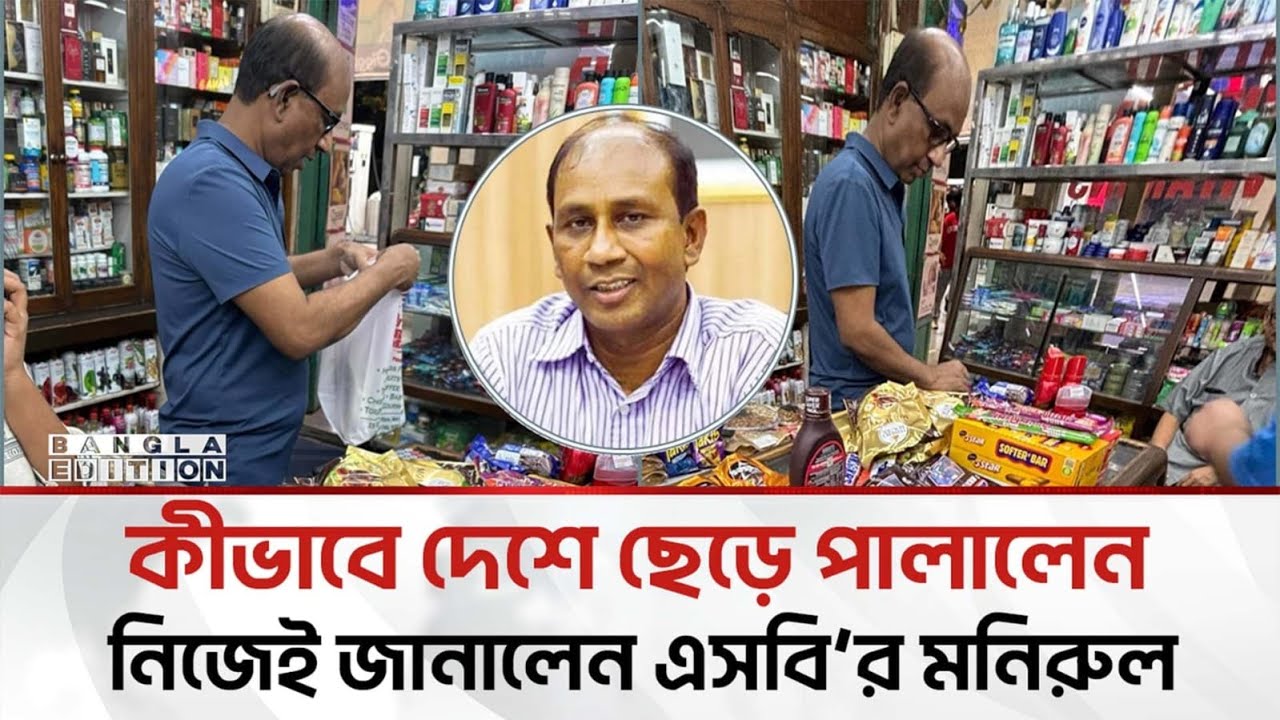আ. লীগ রাজনৈতিক সংকটে পড়লেই মনিরুল সাজাতেন জ’ঙ্গি নাটক | Bangla Edition