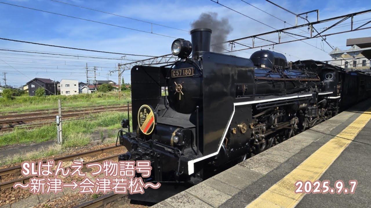 【SL】「SLばんえつ物語号」新津→会津若松乗車記！