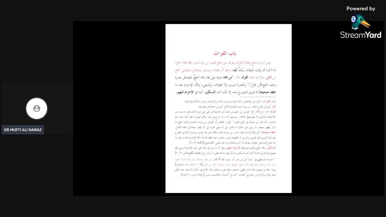 شرح معانی الآثار:سفرمیں روزہ رکھناکیسا؟ ہدایہ:احصارکابیان