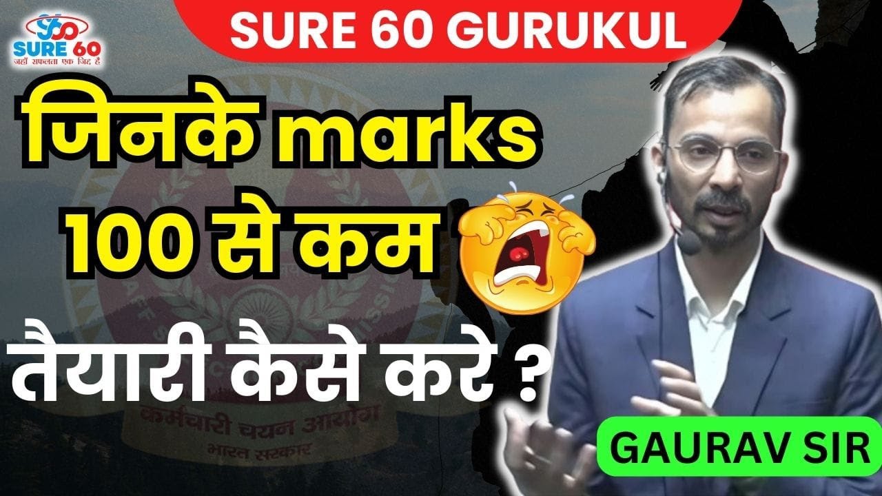 जिनके marks 100 से कम आ रहें है उनको तैयारी कैसे करनी है ?