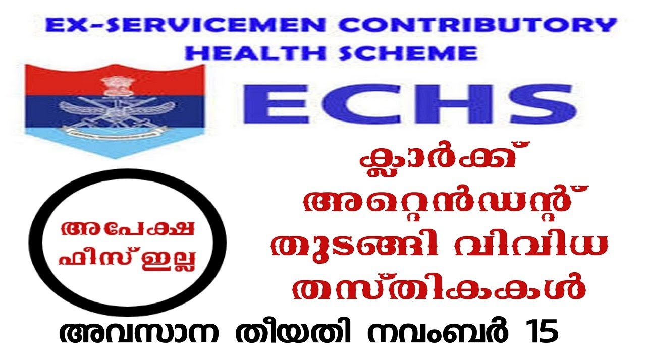 Kerala  Job │LDC & Degree Level │ECHS Recruitment