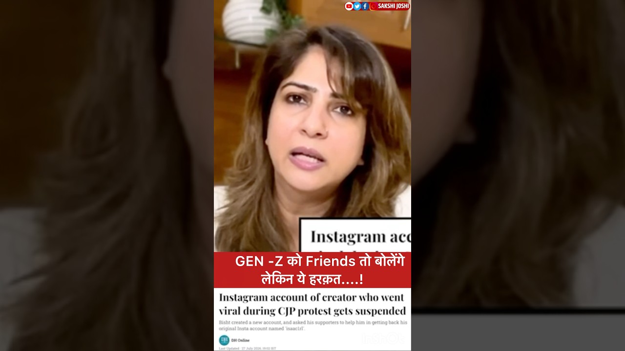GEN -Z को Friends तो बोलेंगे लेकिन ये हरक़त....!