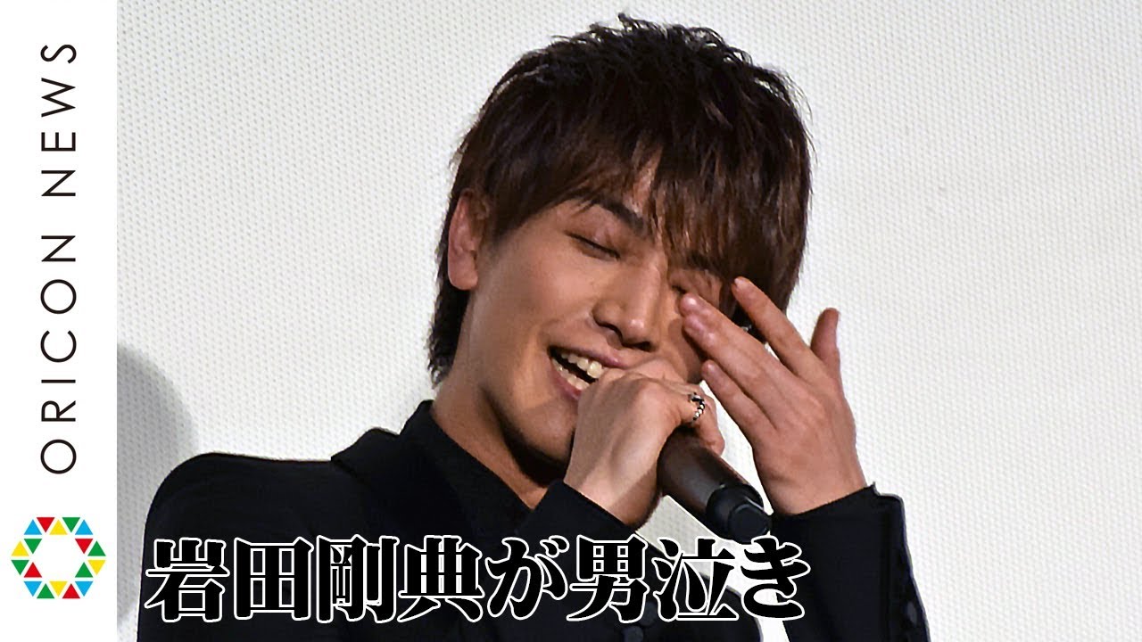 岩田剛典、監督からの手紙で男泣き「いやぁ、まいったな」　映画『去年の冬、きみと別れ』公開初日舞台挨拶