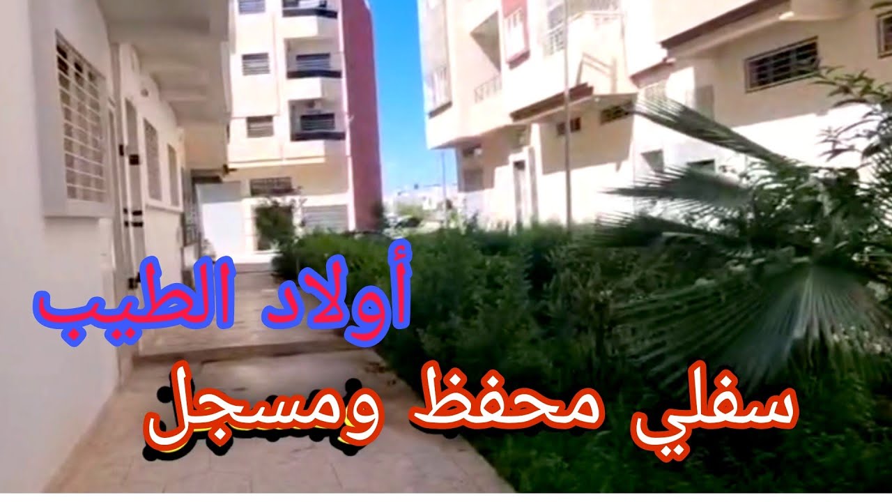 شقة 🏡 سفلية بالجردة محفظة ومسجلة للبيع أمام دائرة أولاد الطيب بفاس 3بيوت 🏡0640038401