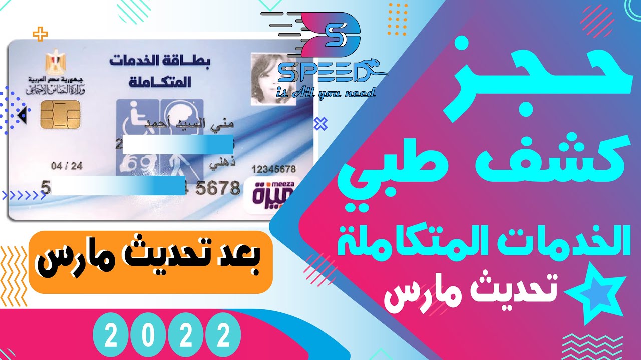 حجز كشف طبي  الخدمات المتكامله | تقرير طبي مميكن 2022 تحديث مارس وحل مشكلة ميعاد الحجز بالموقع