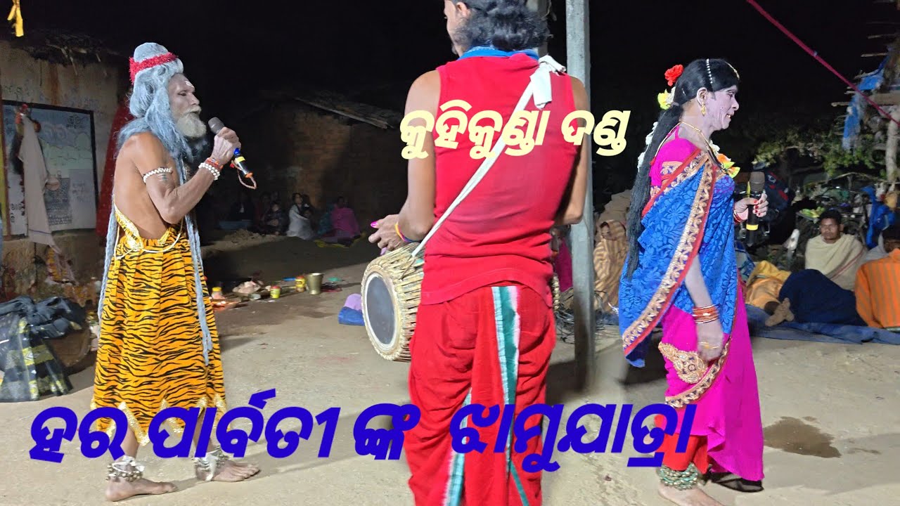 କୁହିମୁଣ୍ଡା ଦଣ୍ଡ // ହର ପାର୍ବତୀ //#danda #virelvideo //kuhimunda danda 2026