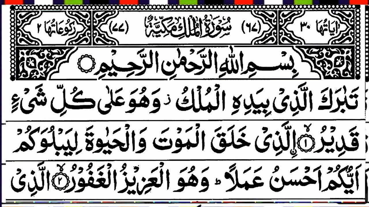 📖Quran For Deep Sleep😴 | ✨Surah Al Mulk سورة الملك☘️  Quran Recitation 💯By Qari Muhammad Ismail 
