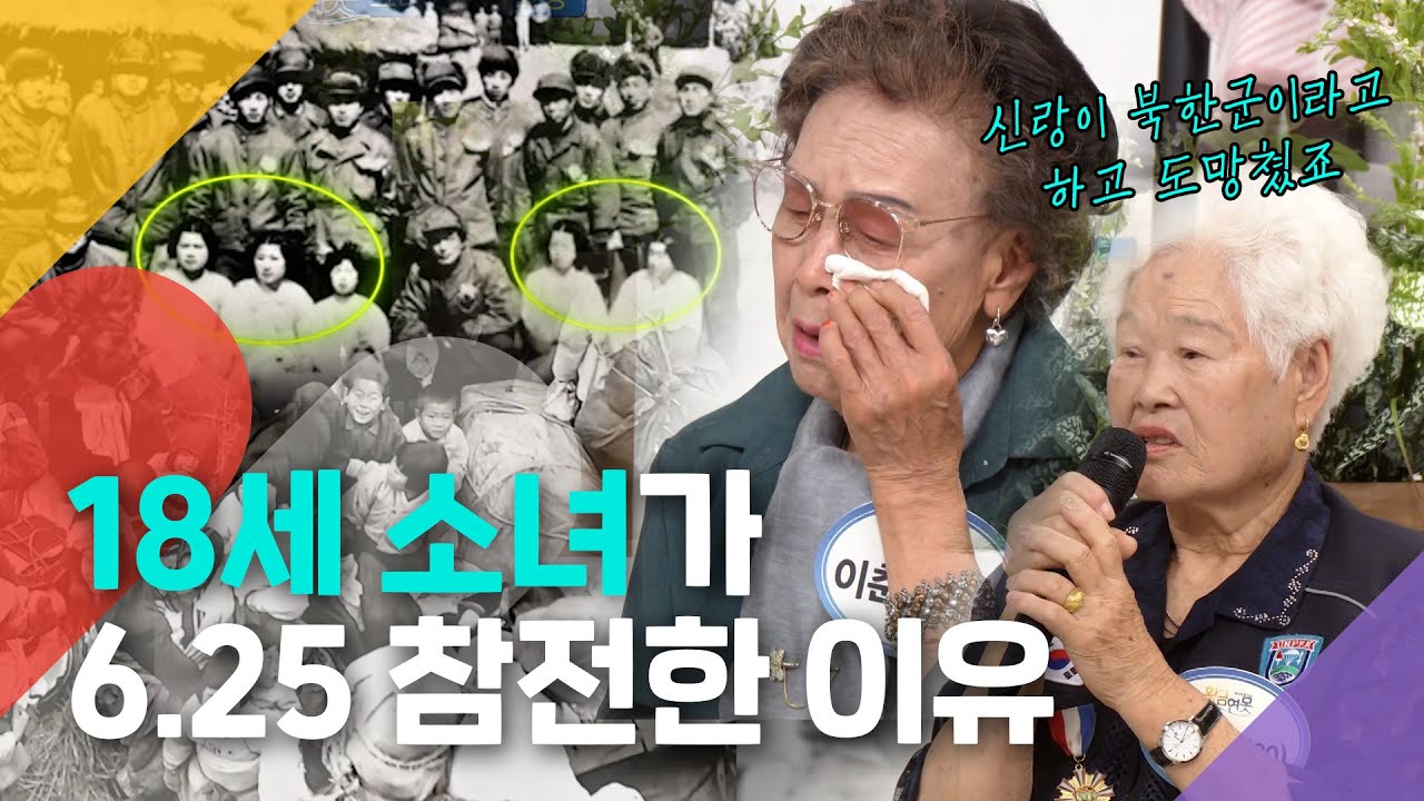 군번 없이 전선을 넘나든 소녀 첩보원들? 6.25 참전용사들의 이야기 | 황금연못 230624 KBS방송