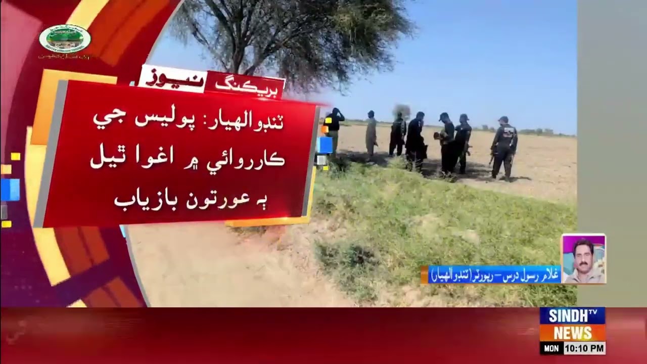 Tando Allahyar: Police ji karwai mein aghwa shudah 2 auratein bazyaab