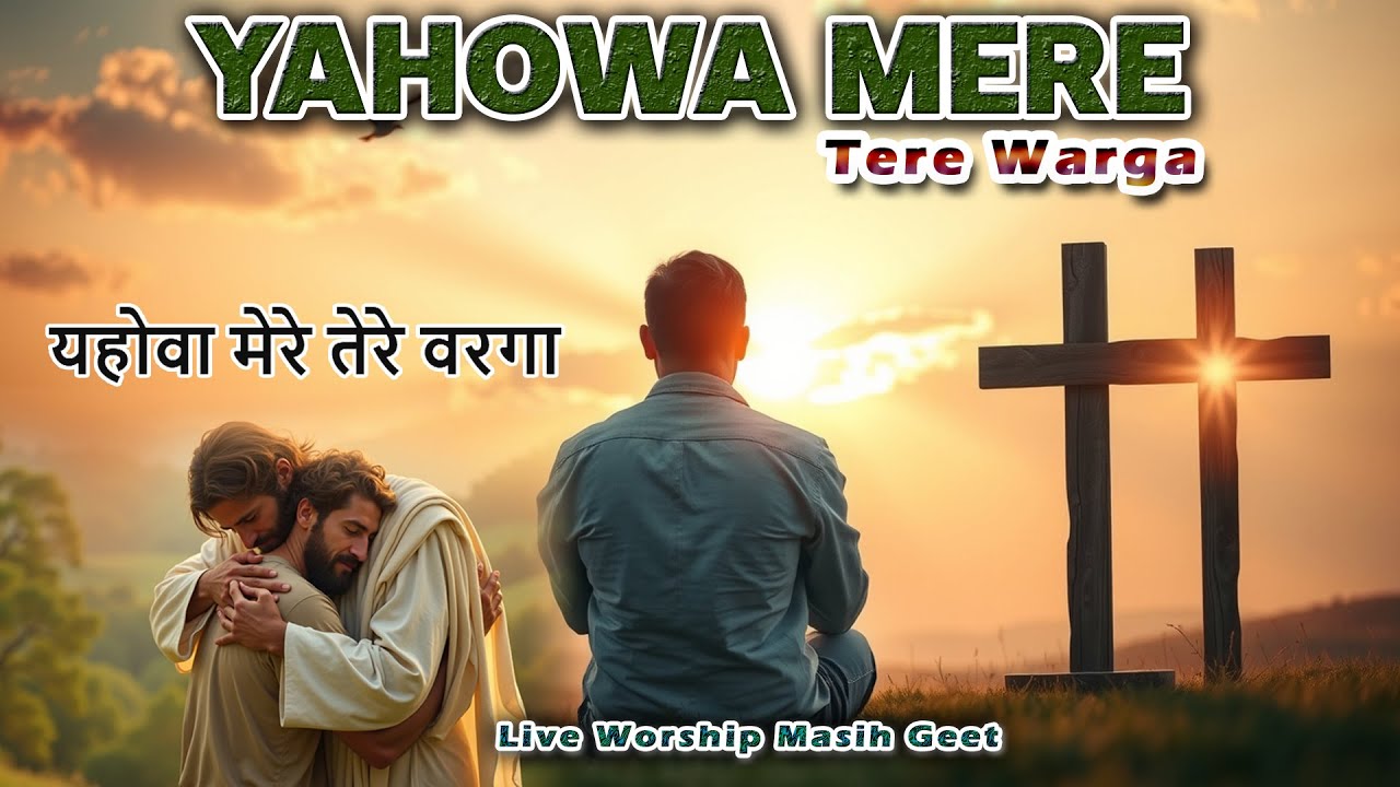Yahowa Mere Tere Warga || Live Worship Masihi Geet || Original By Bro Satnam Bhatti